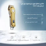 ماشین اصلاح موی سر و صورت وی جی آر مدل V-140 - تصویر 9