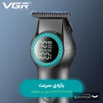 ماشین اصلاح موی سر و صورت وی جی آر مدل V-990 - تصویر 6