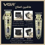 ماشین اصلاح موی سر و صورت وی جی آر مدل V-643 مجموعه دو عددی - تصویر 4
